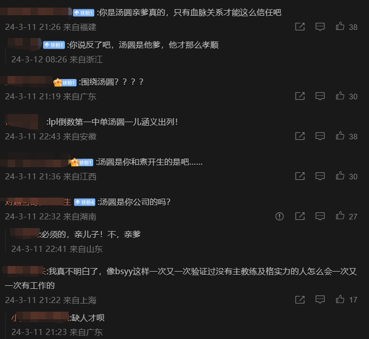 你和朱开生的汤圆是吧！涵艺建议RNG围绕汤圆建队被网友怒怼