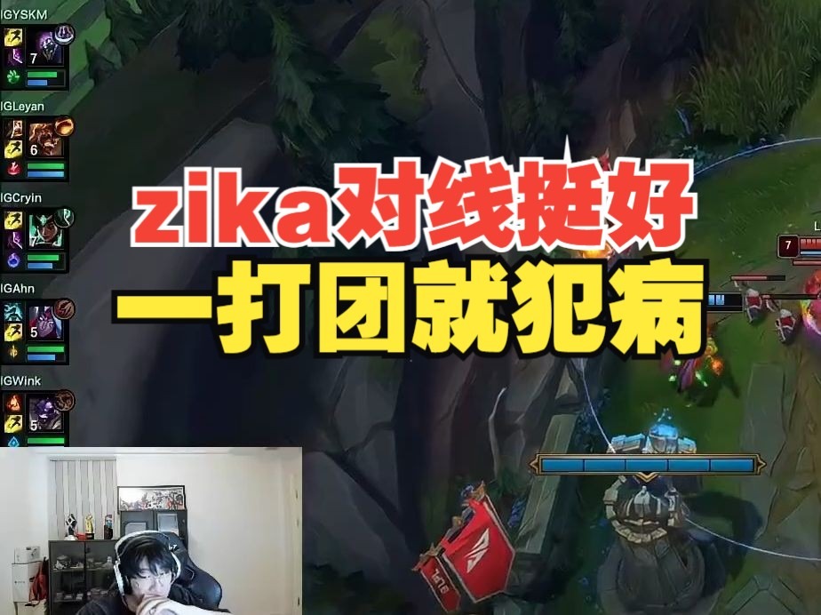 宁王锐评LNG上单zika：对线一直挺好，但是一打团就犯病