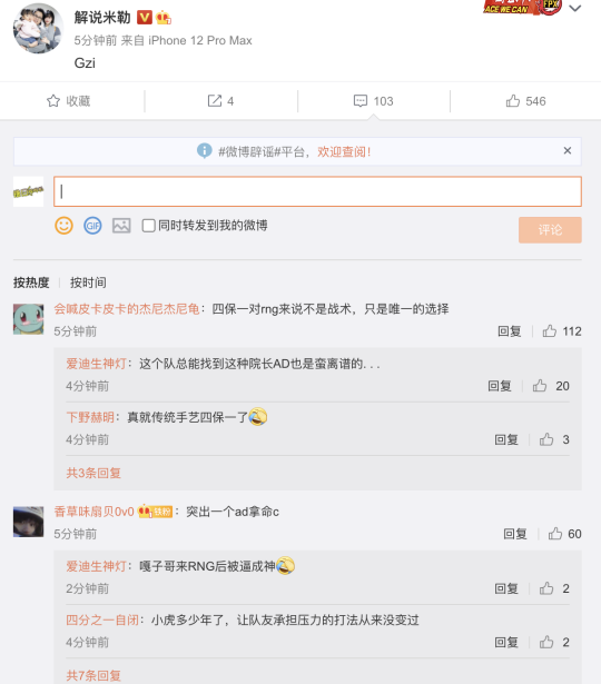 RNG德杯成功战胜WE 队员表现引热议