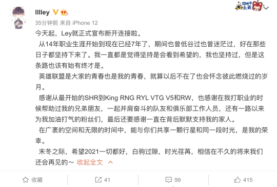 前RNG辅助Ley宣布退役 内容引发热议