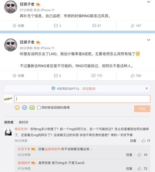 上单阿乐确定加盟LNG RNG想签风哥被拒绝