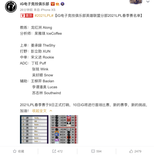 IG官宣春季赛大名单：豪华阵容引发热议