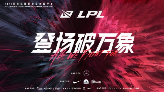 LPL春季赛战队海报出炉：IG人最多FPX最少