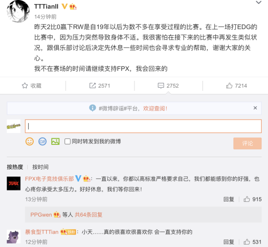 FPX小天微博宣布离开赛场 内容引发热议