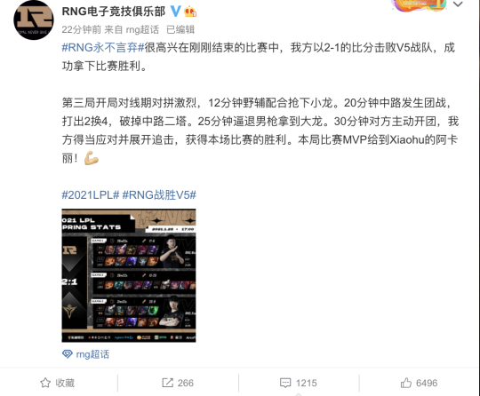 RNG战胜V5拿下四连胜 赛后收到大量称赞