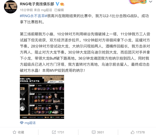 RNG战胜强敌IG 赛后官博收到大量称赞