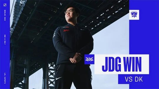 小组赛B组出线战比赛综述 JDG加赛翻盘DK问鼎B组第一