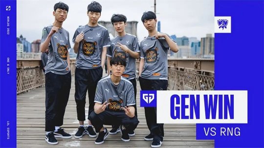 S12小组赛D组出线战综述 GEN复仇双杀RNG第一出线