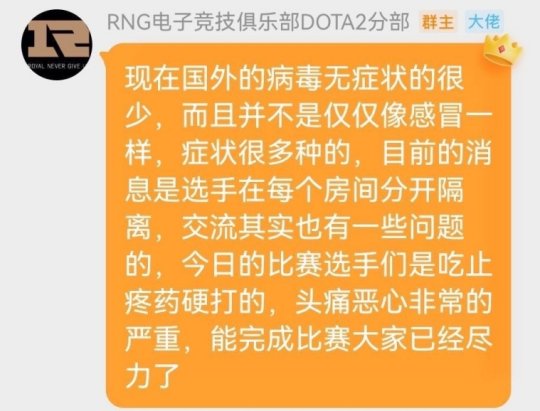 工作人员透露 RNG身体极度不适吃着止痛药硬打比赛