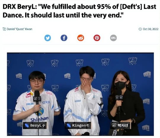 DRX上辅BeryL 我们完成了Deft最后一舞的95%