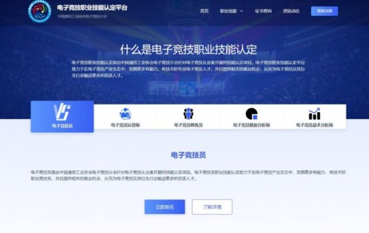 电子竞技职业技能认定考试平台正式上线