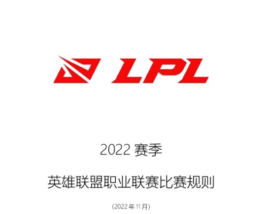 LPL冬转即将开始 11月22日早到12月14日中午12点