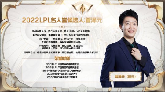 2022LPL名人堂候选人名单 若风Gogoing和管泽元