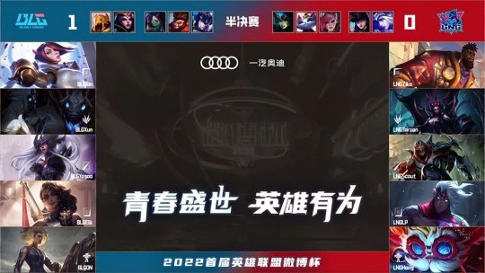 Elk拒绝被让二追三 BLG 3-2险胜LNG晋级决赛