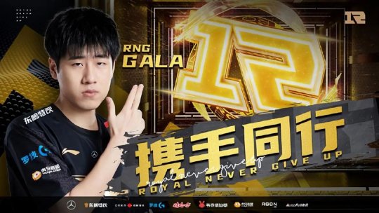 RNG战队新赛季双C选手确定 Angel GALA并肩作战