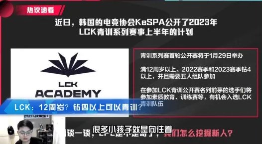 解说雨童&amp;小伞 LCK12岁就能参加公开赛