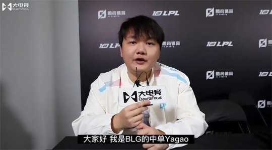 BLG中单Yagao 新赛季的目标是打进决赛