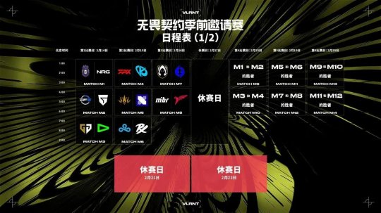 无畏契约冠军巡回赛季前邀请赛正式公布