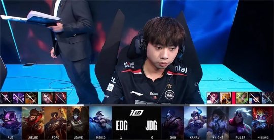 Jiejie完美带飞三路 EDG 2-0击败JDG豪取四连胜