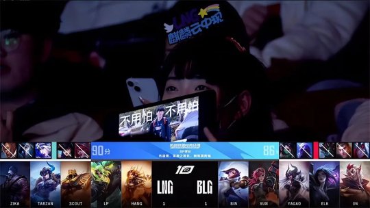 Zika赛恩神车漂移勇猛开团 LNG鏖战三局2-1力克BLG