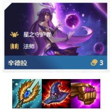 《LOL》云顶之弈10.86法6星之守护者阵容攻略_LOL游戏攻略