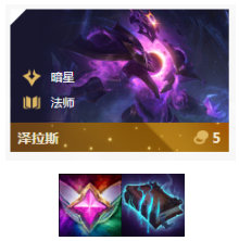 《LOL》云顶之弈10.86法6星之守护者阵容攻略_LOL游戏攻略