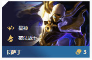 《LOL》云顶之弈10.8神超6暗星献祭流阵容攻略_LOL游戏攻略