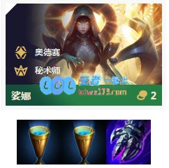 《LOL》云顶之弈10.8b海盗琴女永动机阵容攻略_LOL游戏攻略