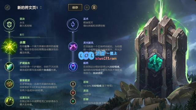 《LOL》10.8辅助余震加里奥天赋出装介绍_LOL游戏攻略