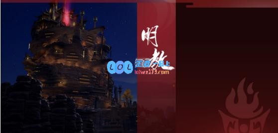 《剑网3》结庐在江湖明教技改一览_LOL游戏攻略