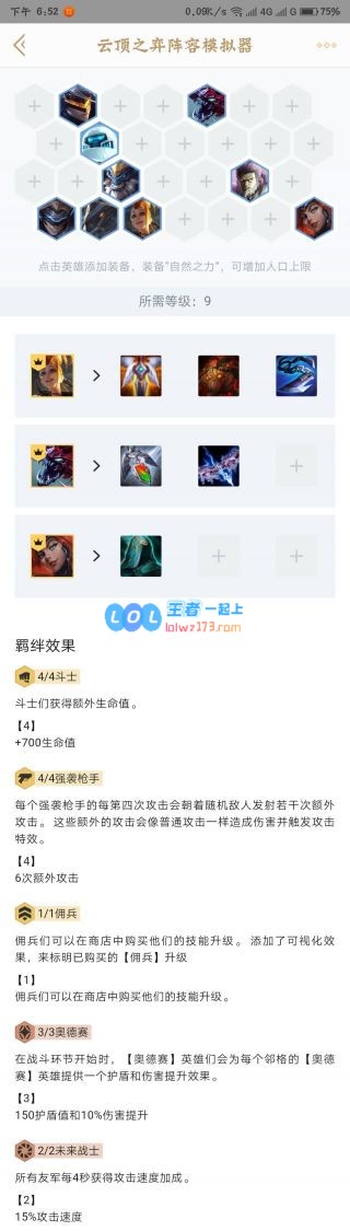 《LOL》云顶之弈10.9斗枪运营站位攻略_LOL游戏攻略