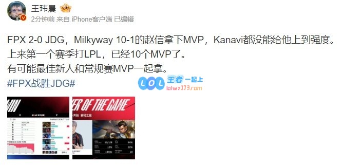 王玮晨锐评milkyway：10-1拿下MVP 连Kanavi都没能给他上强度