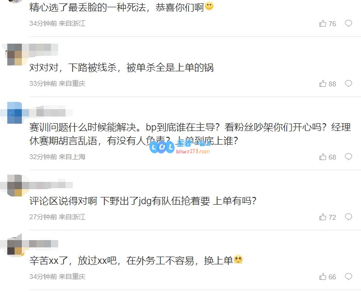 粉丝热议JDG不敌FPX：下路被线杀是上路问题？那有本事把下野换了！