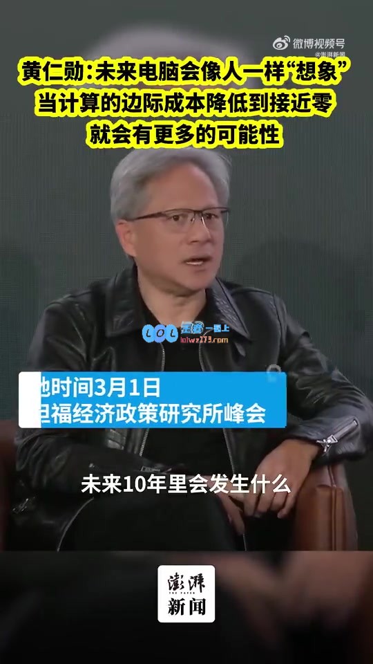 细思极恐！英伟达老板黄仁勋称：未来电脑会像人一样去“思考”