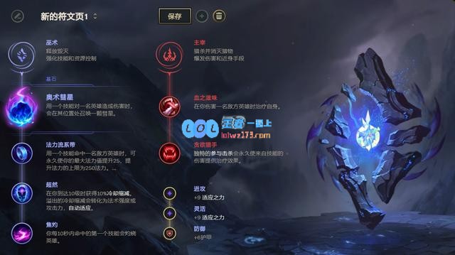 《LOL》10.9上单彗星塞拉斯天赋出装介绍_LOL游戏攻略