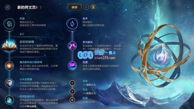 《LOL》10.9中路启封秘籍佐伊天赋出装介绍_LOL游戏攻略