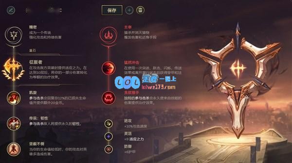 《LOL》10.9打野征服者暗凯天赋出装介绍_LOL游戏攻略