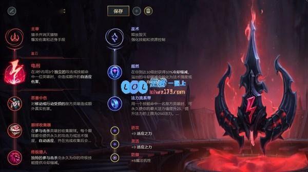 《LOL》10.9中单电刑丽桑卓天赋出装介绍_LOL游戏攻略