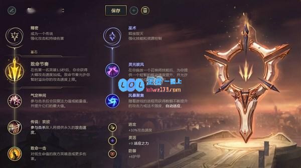 《LOL》10.9下路致命节奏艾希天赋出装介绍_LOL游戏攻略