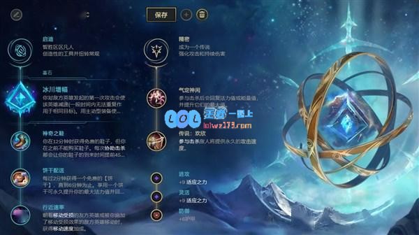 《LOL》10.9辅助冰川赛娜天赋出装介绍_LOL游戏攻略