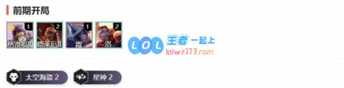 《LOL》云顶之弈10.9星神海盗阵容攻略_LOL游戏攻略