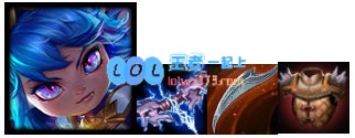 《LOL》云顶之弈10.9战神波比6法阵容攻略_LOL游戏攻略