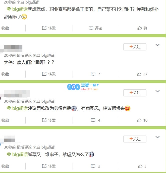 不怕被反噬？BLG超话谈虐泉RA：自己菜不让对面打？弹幕闹麻了