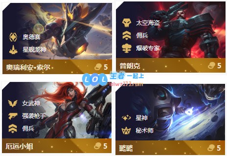 《LOL》云顶之弈10.96奥德赛阵容攻略_LOL游戏攻略