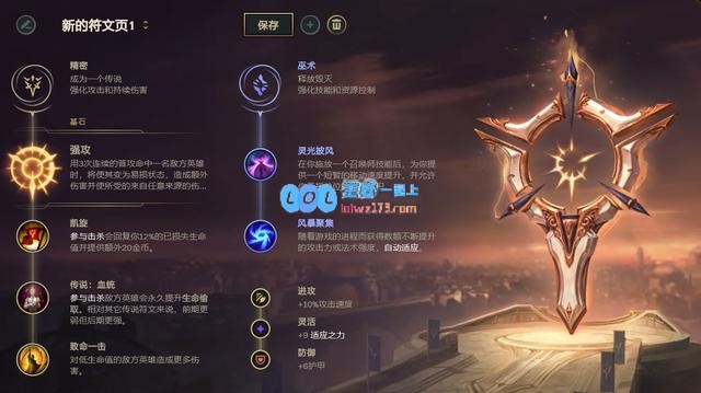 《LOL》10.9下路强攻奎因天赋出装介绍_LOL游戏攻略