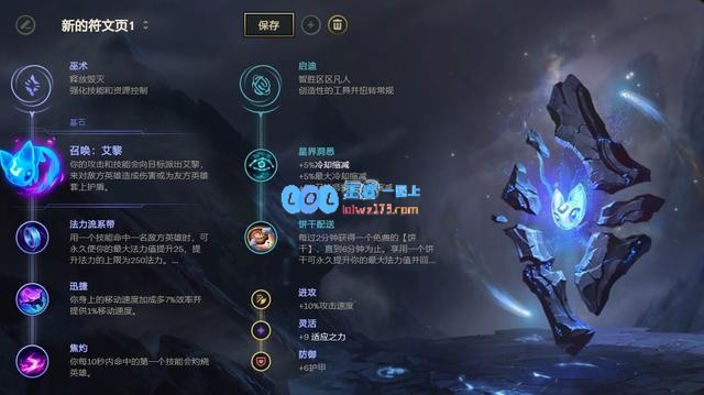 《LOL》10.9辅助艾黎娜美天赋出装介绍_LOL游戏攻略