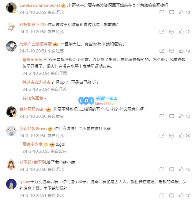 WBG粉丝怒喷：让你的上野回al打兄弟lol吧 错误的五个人！