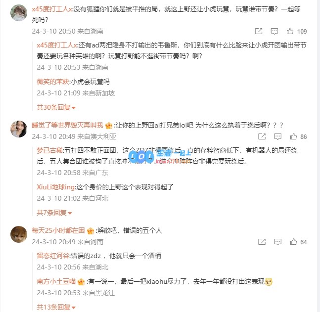 WBG粉丝怒喷：让你的上野回al打兄弟lol吧 错误的五个人！