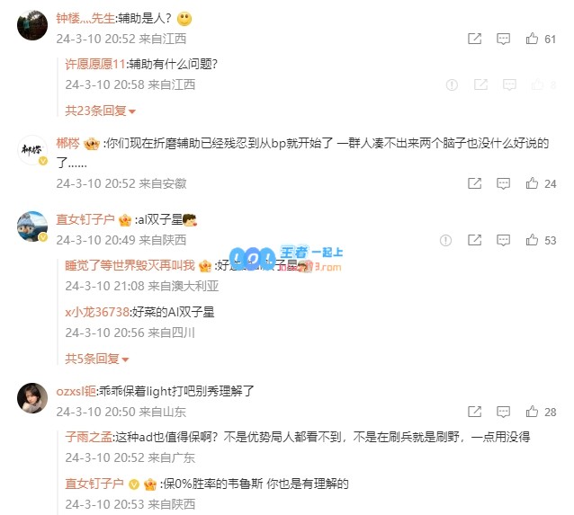 WBG粉丝怒喷：让你的上野回al打兄弟lol吧 错误的五个人！