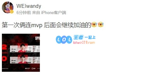 Iwandy赛后更博：第一次俩连mvp 后面会继续加油的